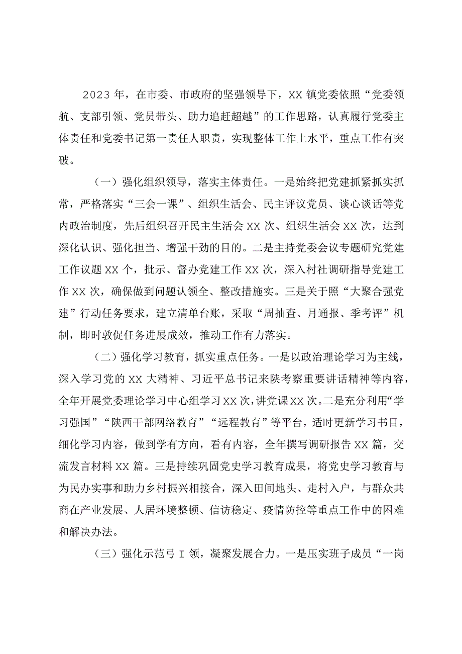 抓基层党建工作述职报告(1).docx_第2页