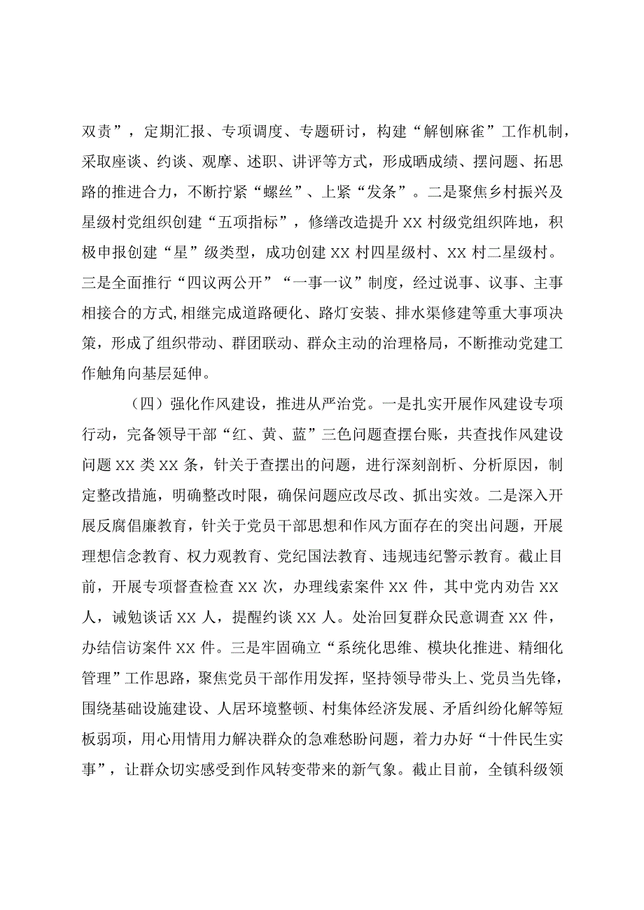 抓基层党建工作述职报告(1).docx_第3页