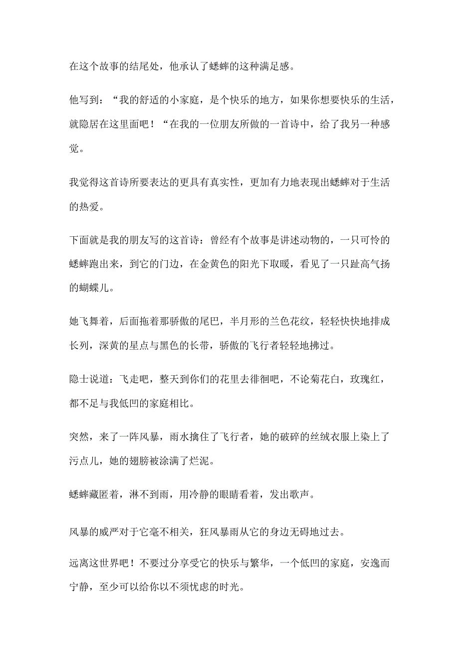 法布尔昆虫记蟋蟀原文.docx_第2页