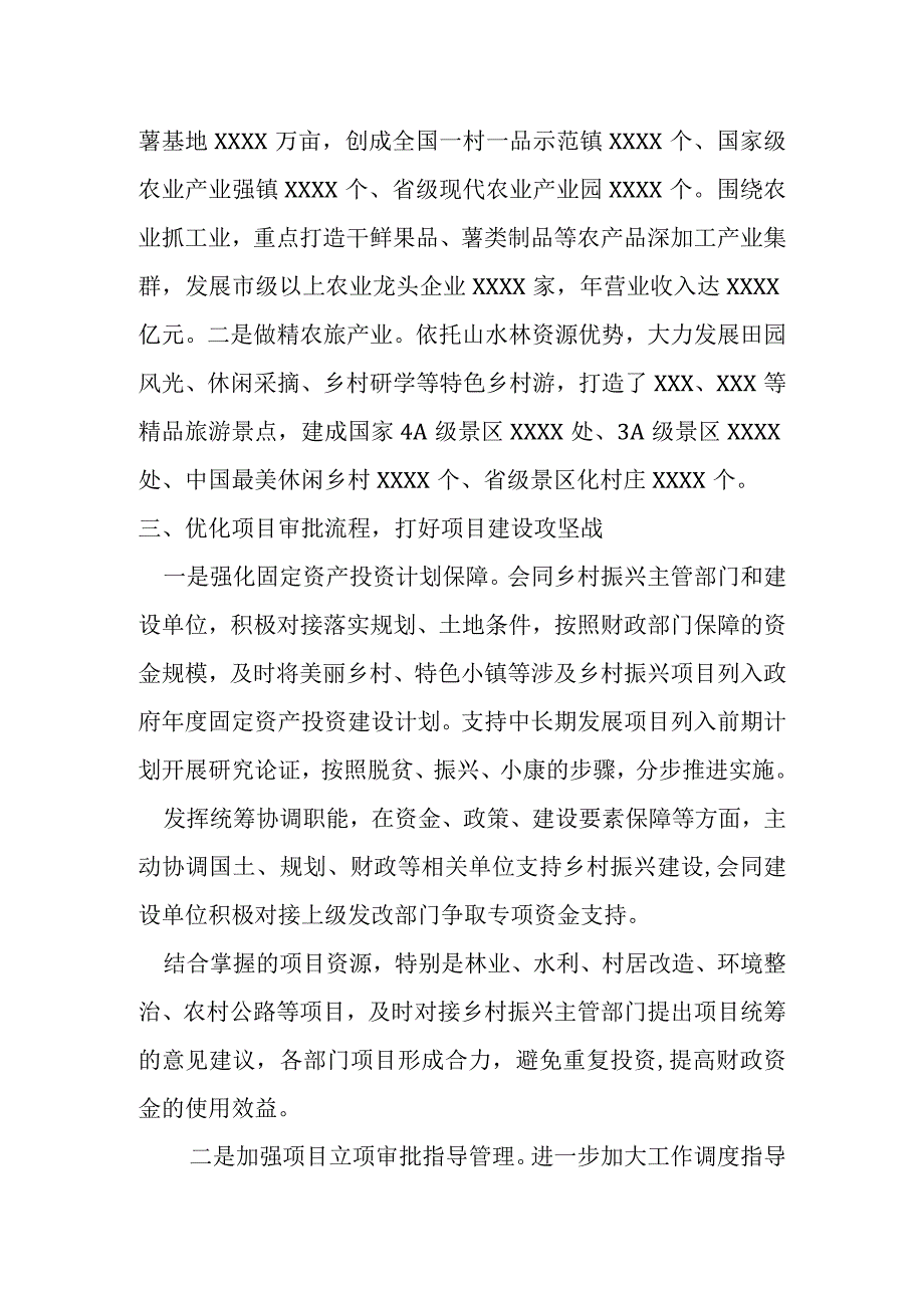 某县打造乡村振兴样板区工作情况分析材料.docx_第2页