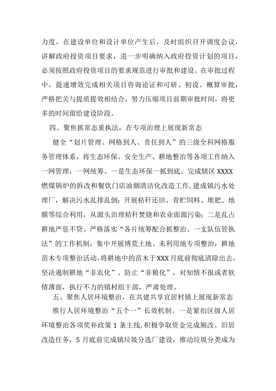 某县打造乡村振兴样板区工作情况分析材料.docx_第3页