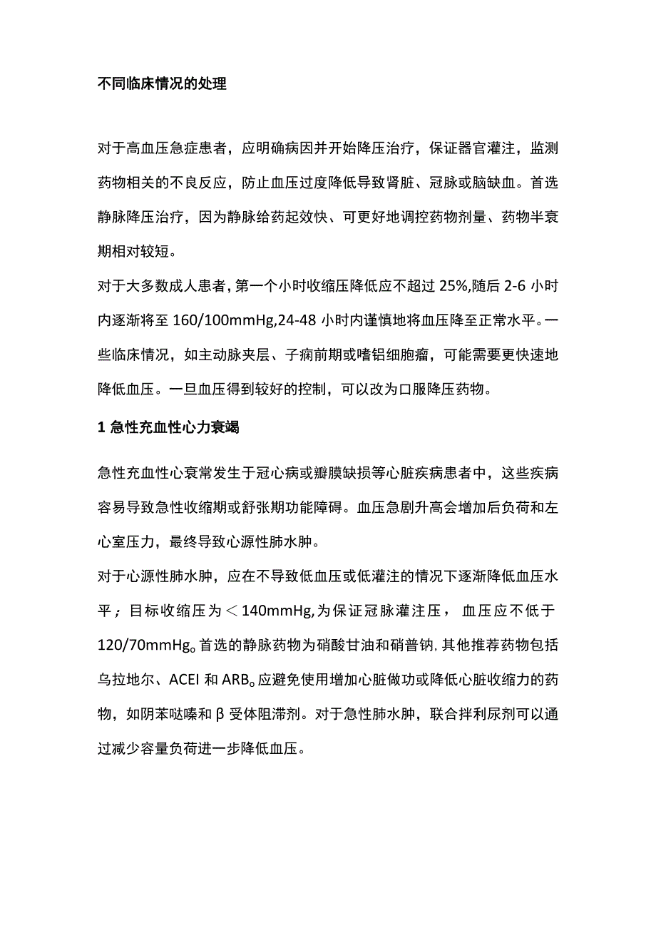 最新：高血压急症的风险因素、临床表现与治疗（全文）.docx_第3页