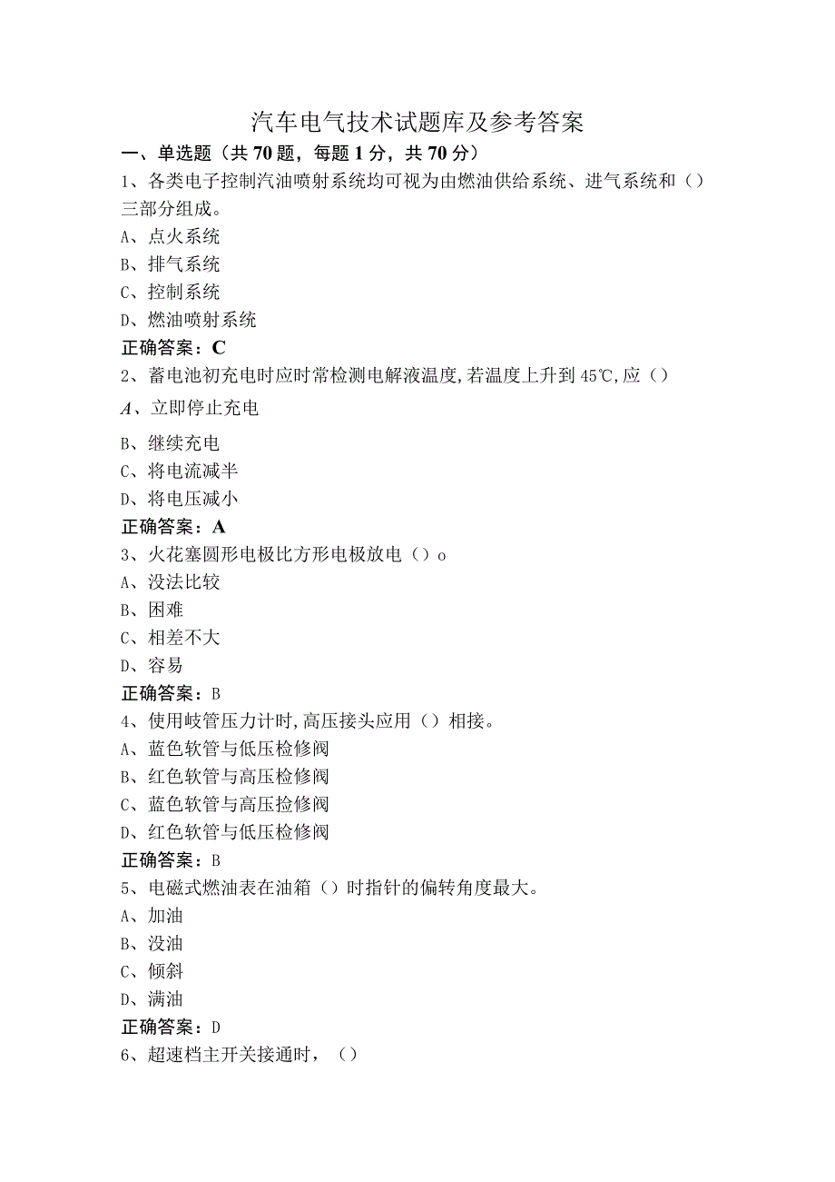 汽车电气技术试题库及参考答案.docx_第1页