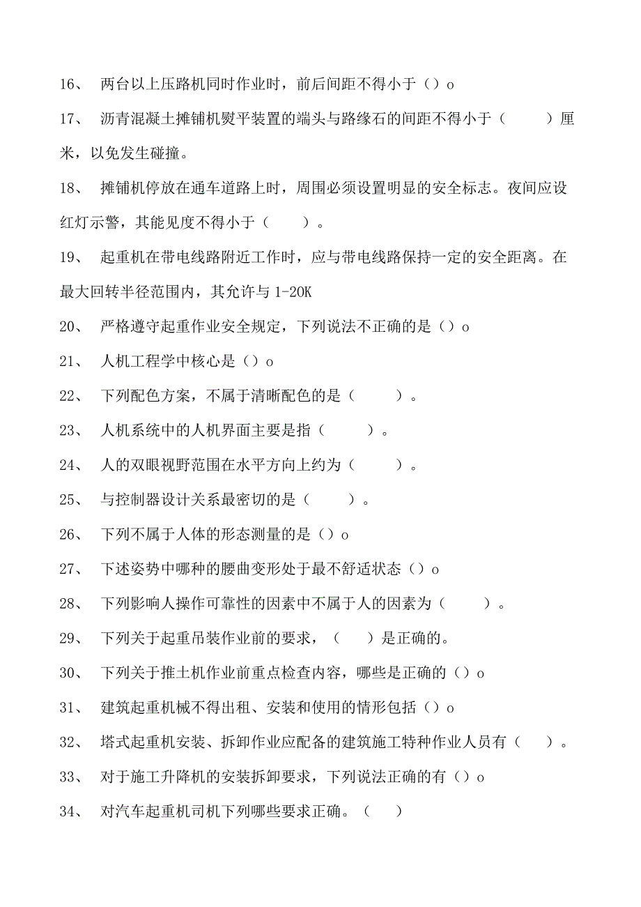 建筑施工建筑施工企业主要负责人考试参考资料(法人A证)机械技术试卷(练习题库)(2023版).docx_第2页