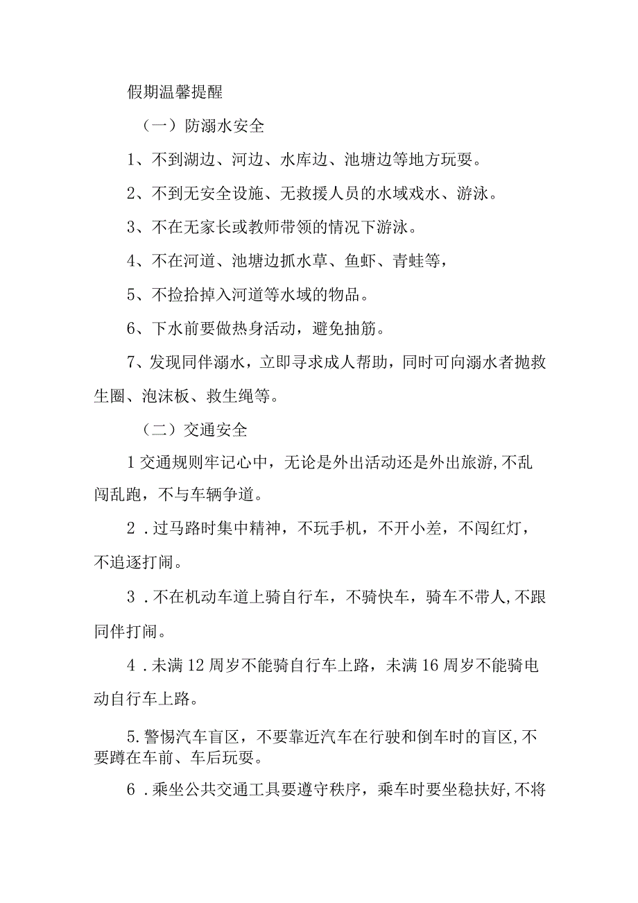 学校2023年“五一”劳动节放假通知及温馨提示三篇.docx_第3页