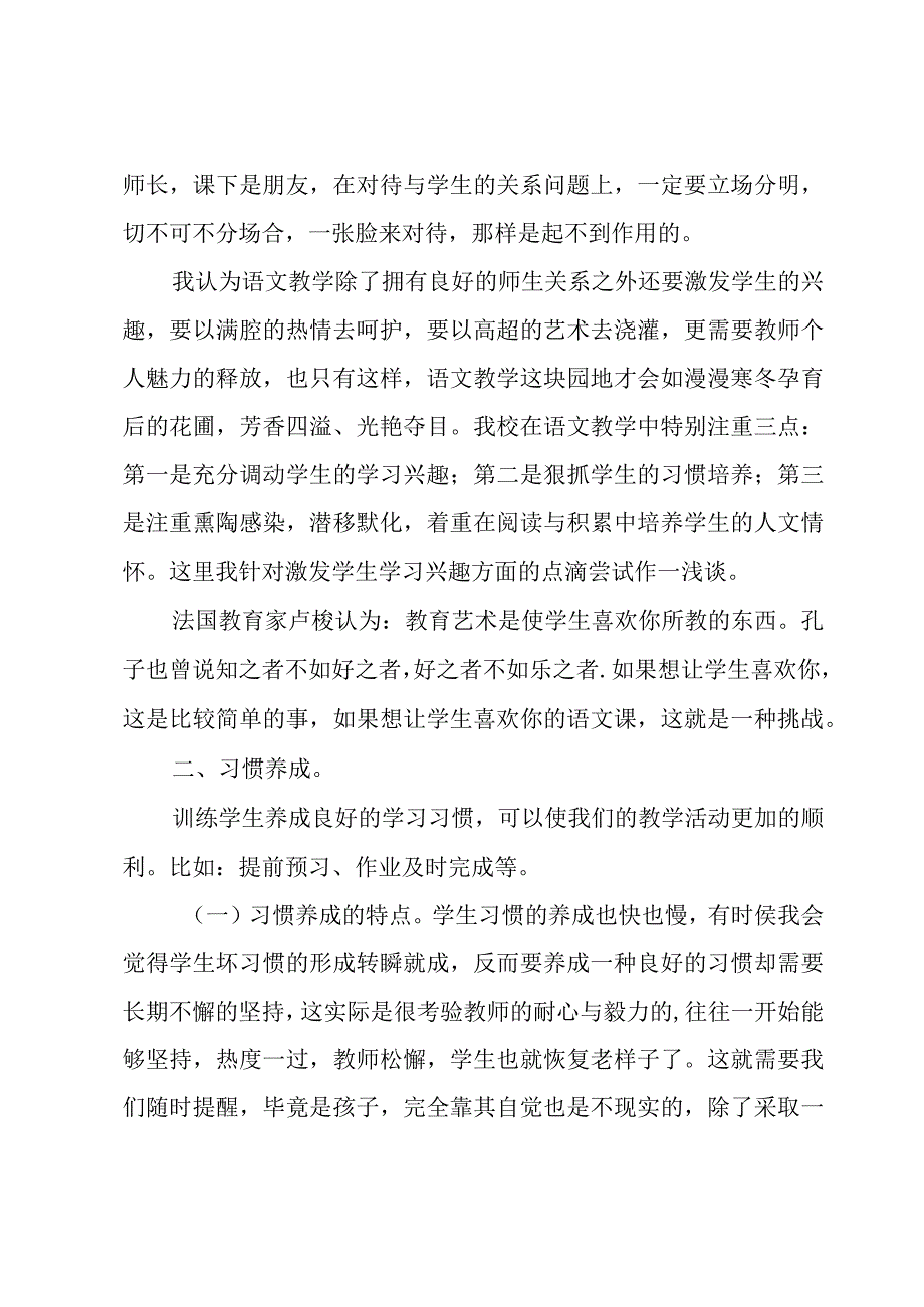 教师交流轮岗发言.docx_第2页