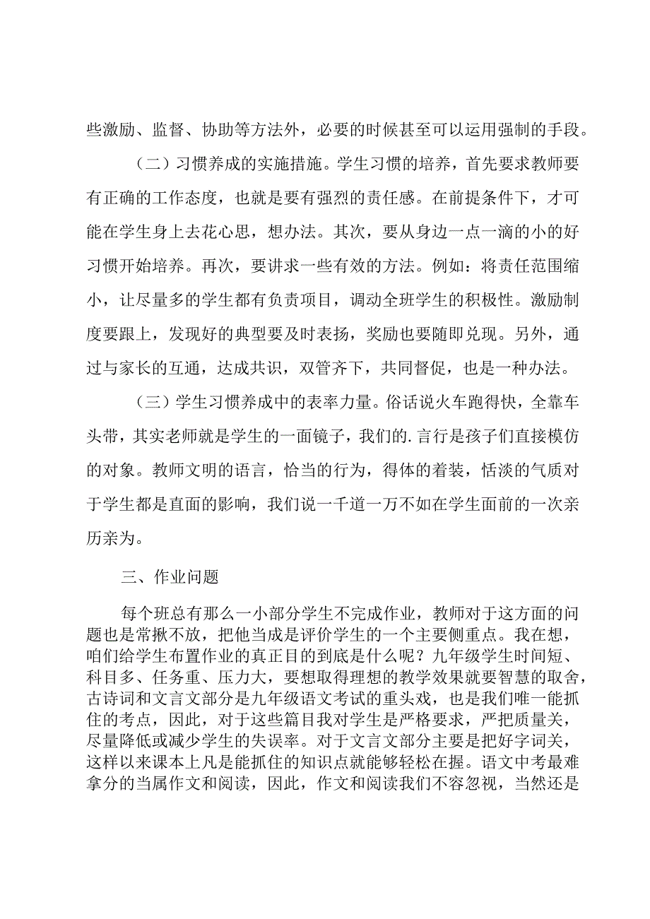 教师交流轮岗发言.docx_第3页