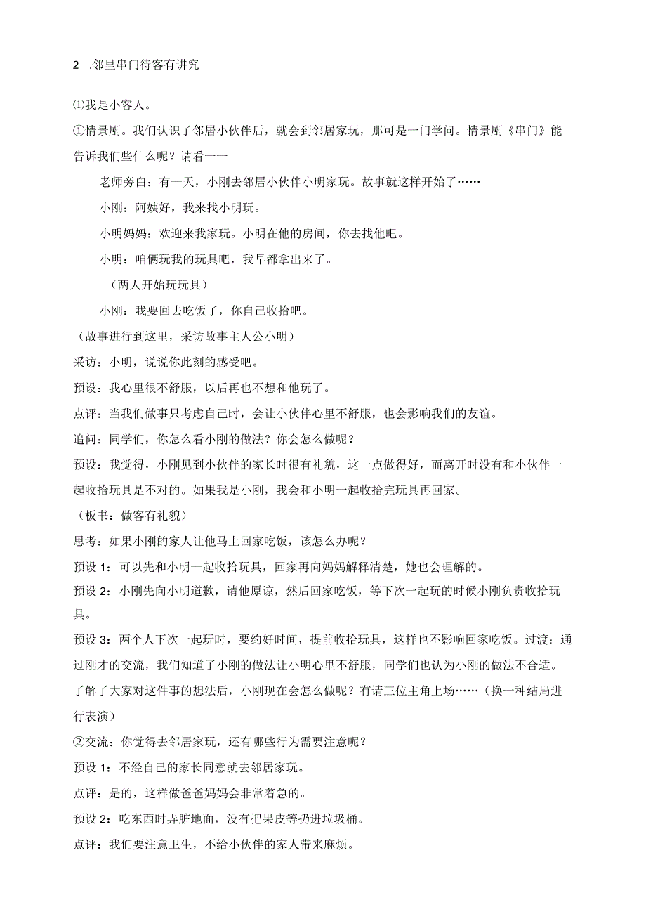 核心素养目标道德与法治三下第6课 我家的好邻居 第1课时(教案).docx_第3页