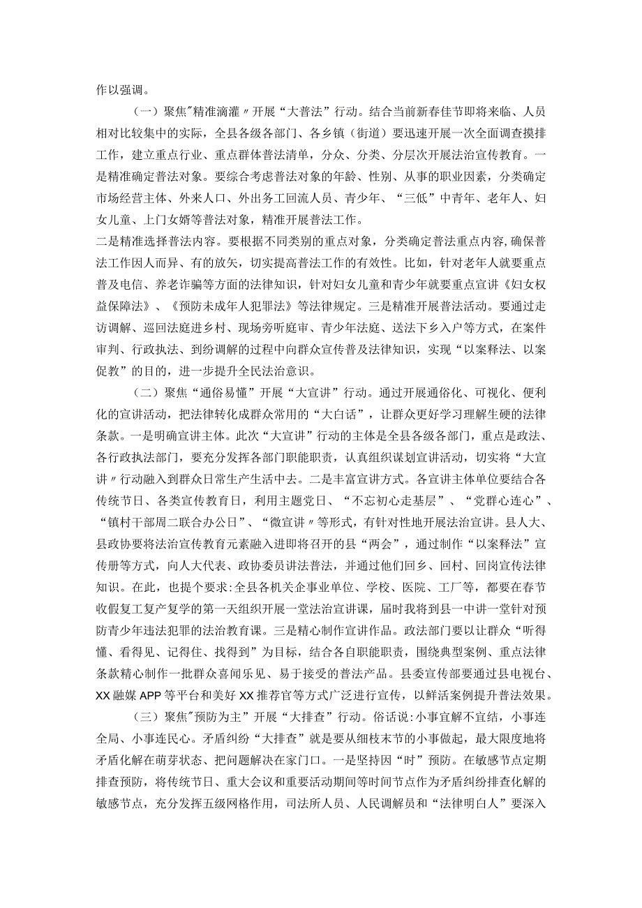 县委书记在普法强基补短板专项行动动员会上的讲话.docx_第3页