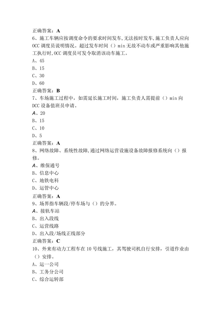 检修施工作业负责人习题含参考答案.docx_第2页