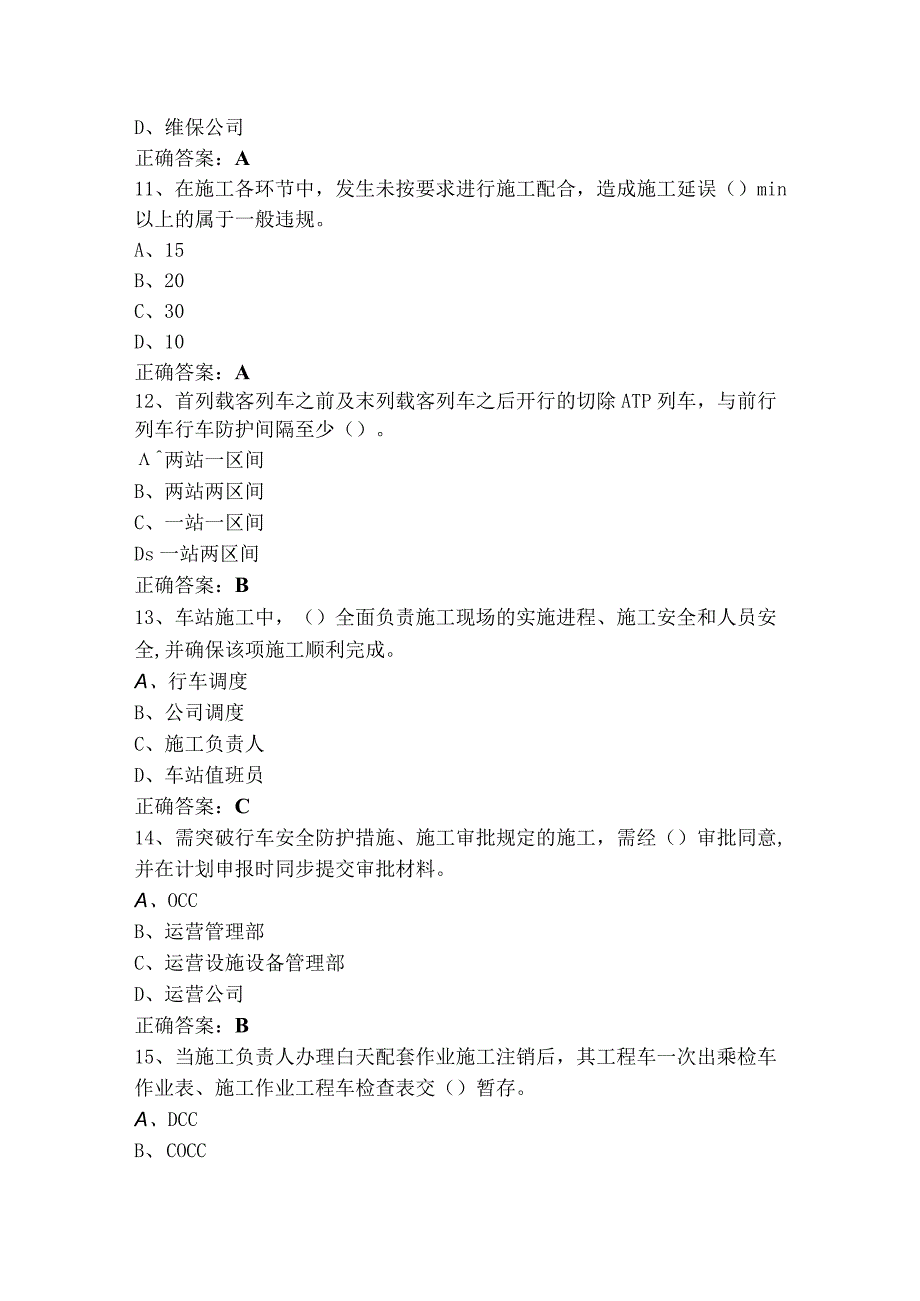 检修施工作业负责人习题含参考答案.docx_第3页