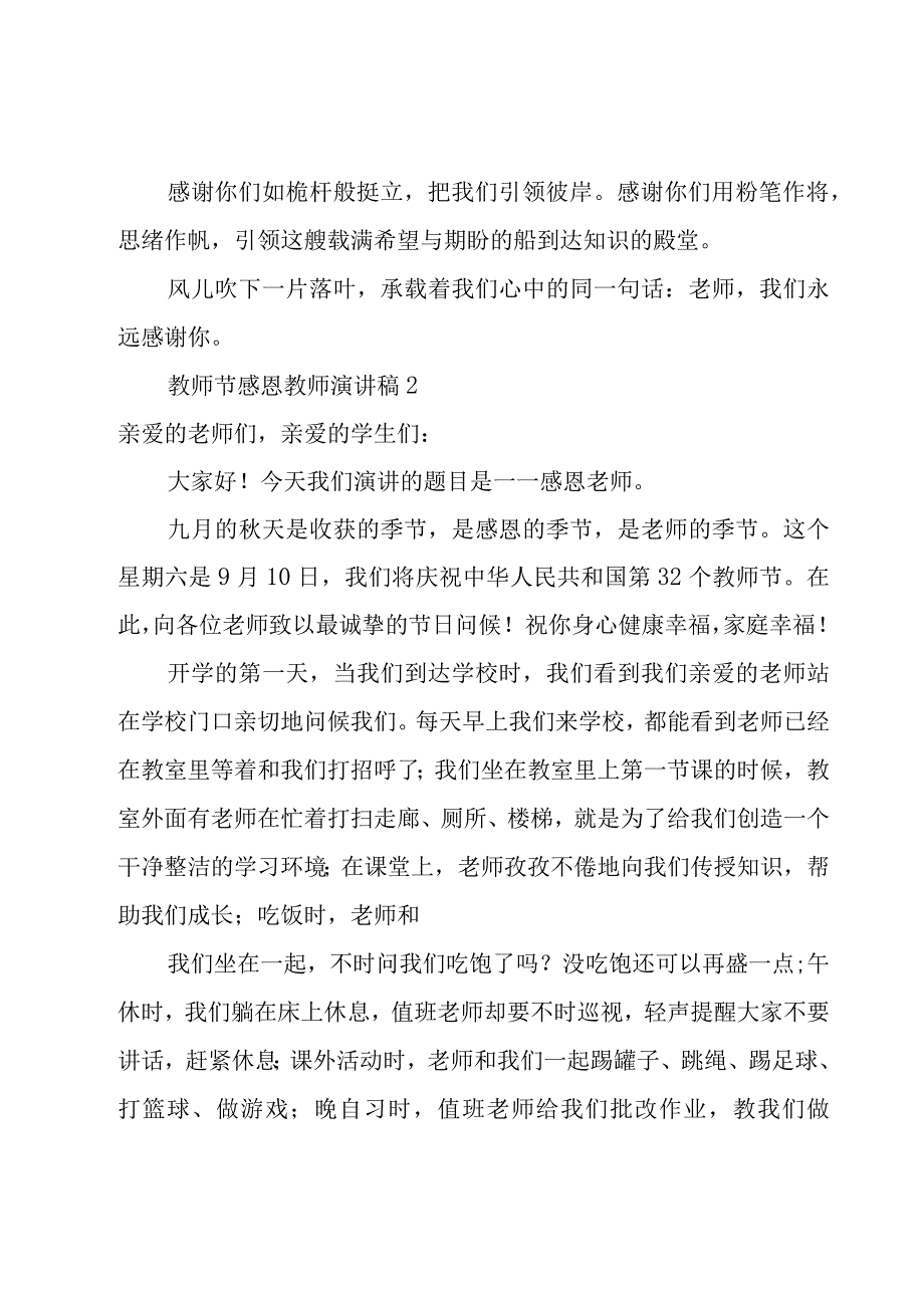 教师节感恩教师演讲稿12篇.docx_第2页