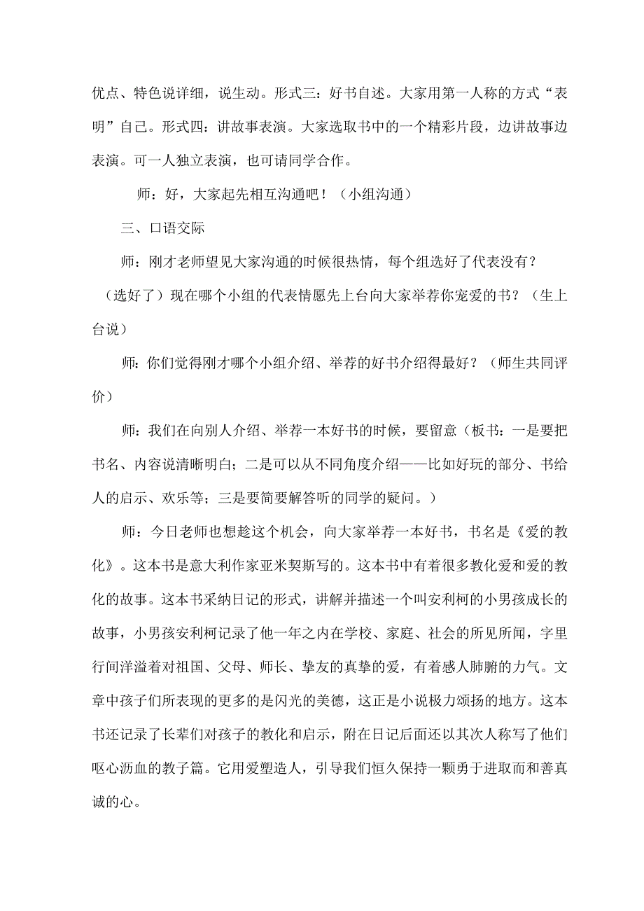 口语交际：我喜欢的一本书教学设计.docx_第3页