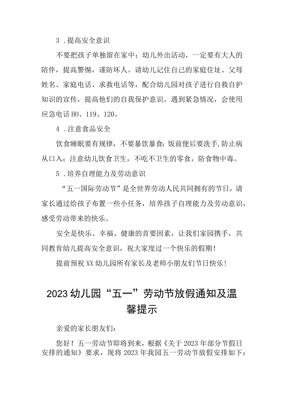 幼儿园2023年“五一”劳动节放假通知及温馨提示三篇样本.docx_第2页