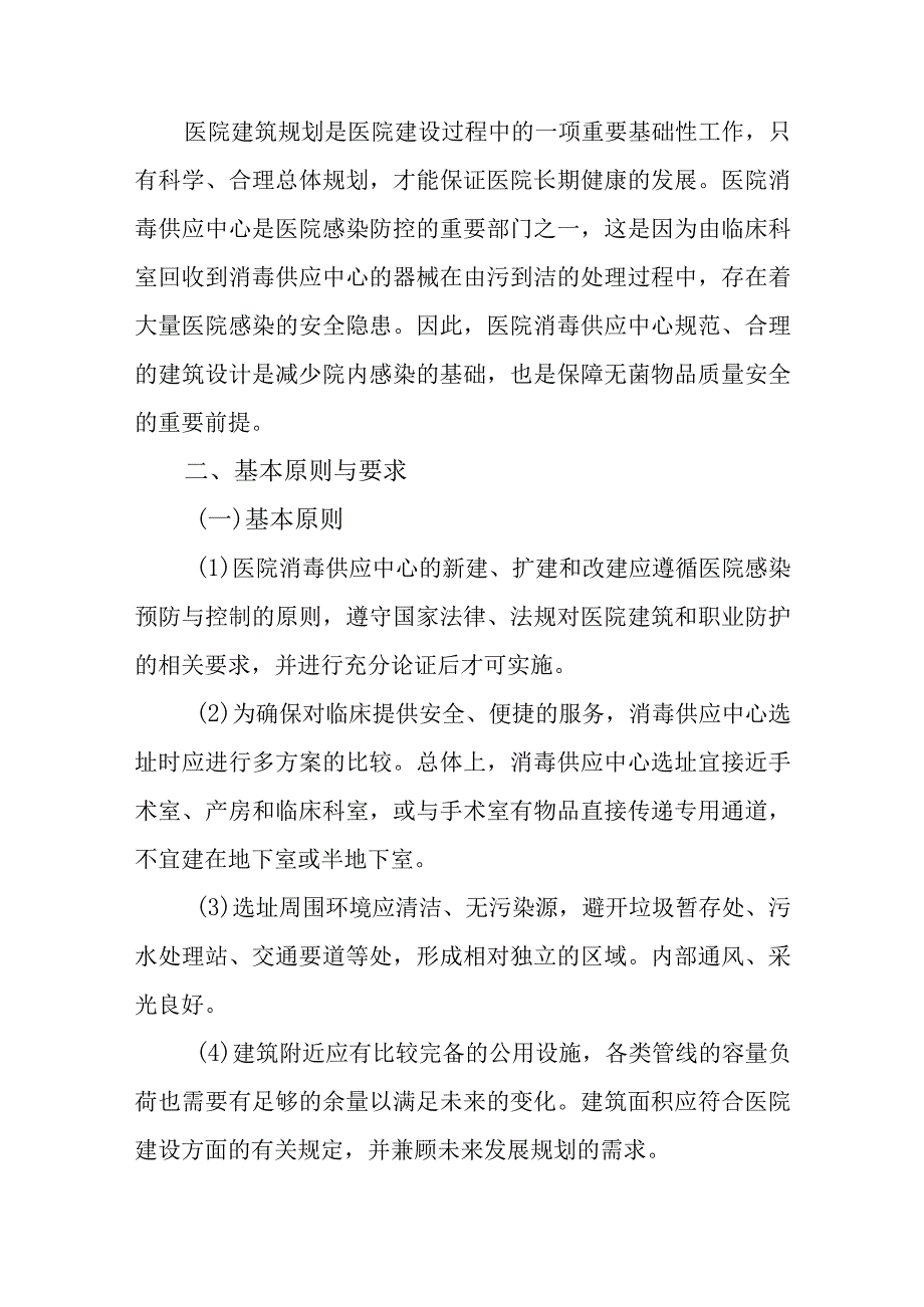 消毒供应中心建筑布局要求.docx_第2页