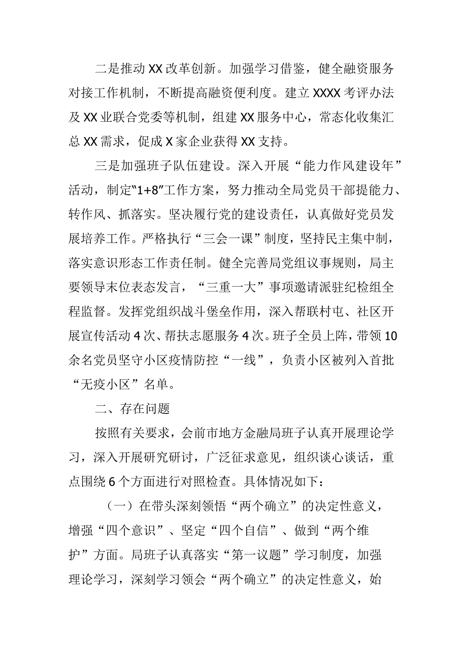 某市地方金融局领导班子2022年度民主生活会对照检查材料.docx_第2页