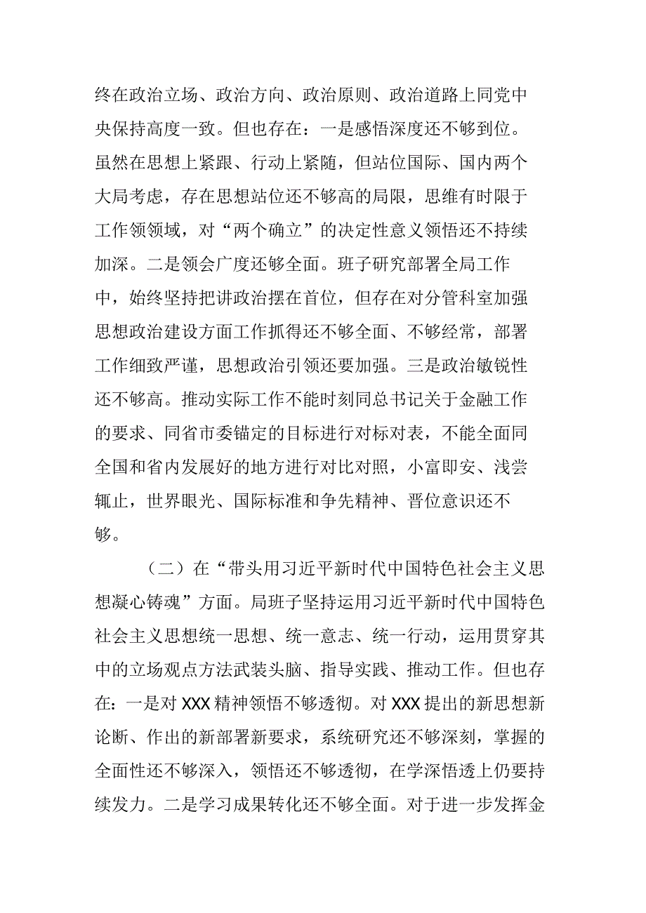 某市地方金融局领导班子2022年度民主生活会对照检查材料.docx_第3页