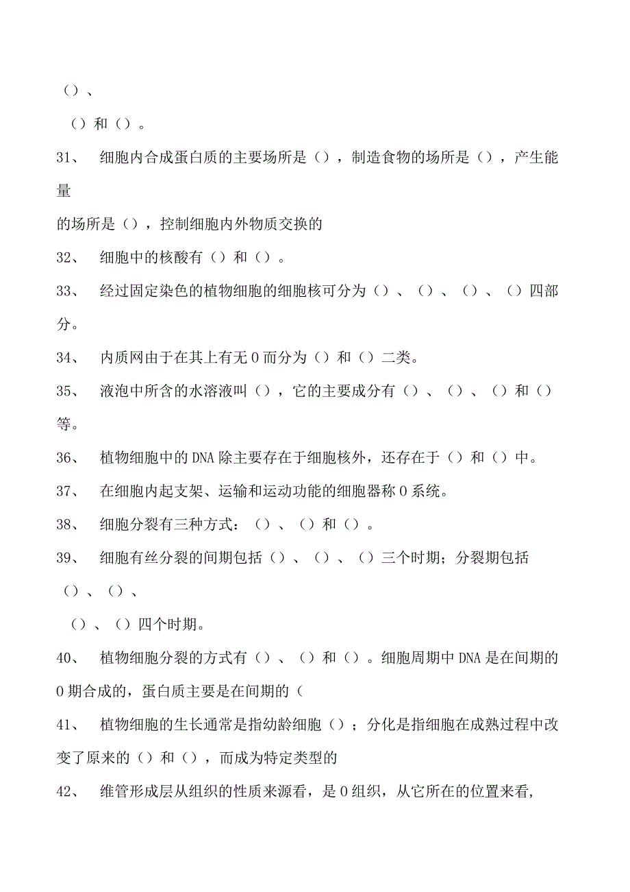 植物学植物学综合练习试卷(练习题库)(2023版).docx_第3页