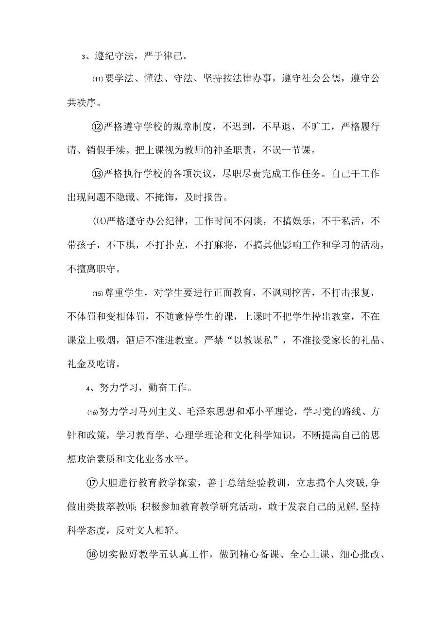 教师日常行为规范.docx_第2页