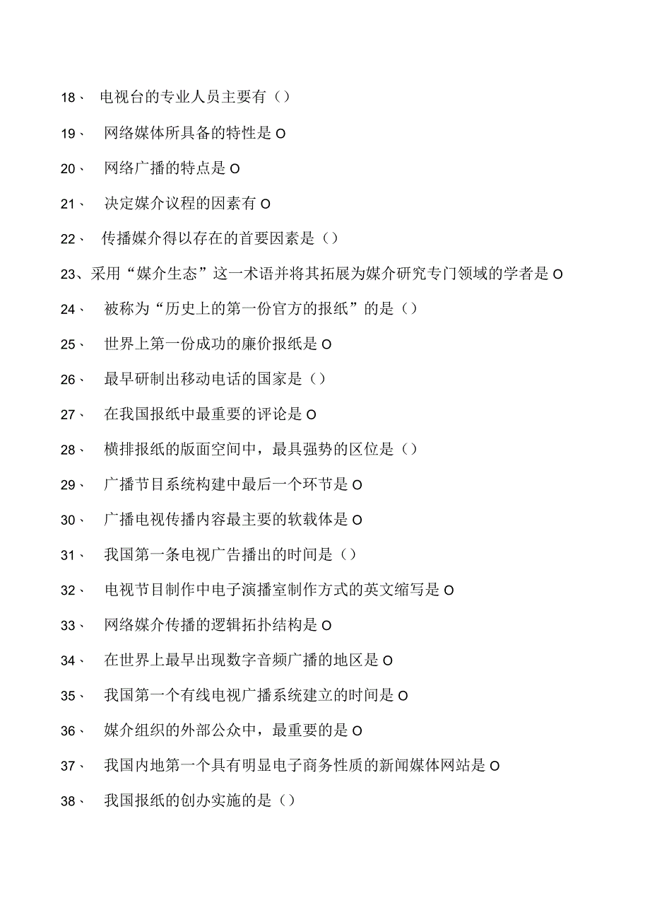 新闻学与传播学现代传媒总论试卷(练习题库)(2023版).docx_第2页