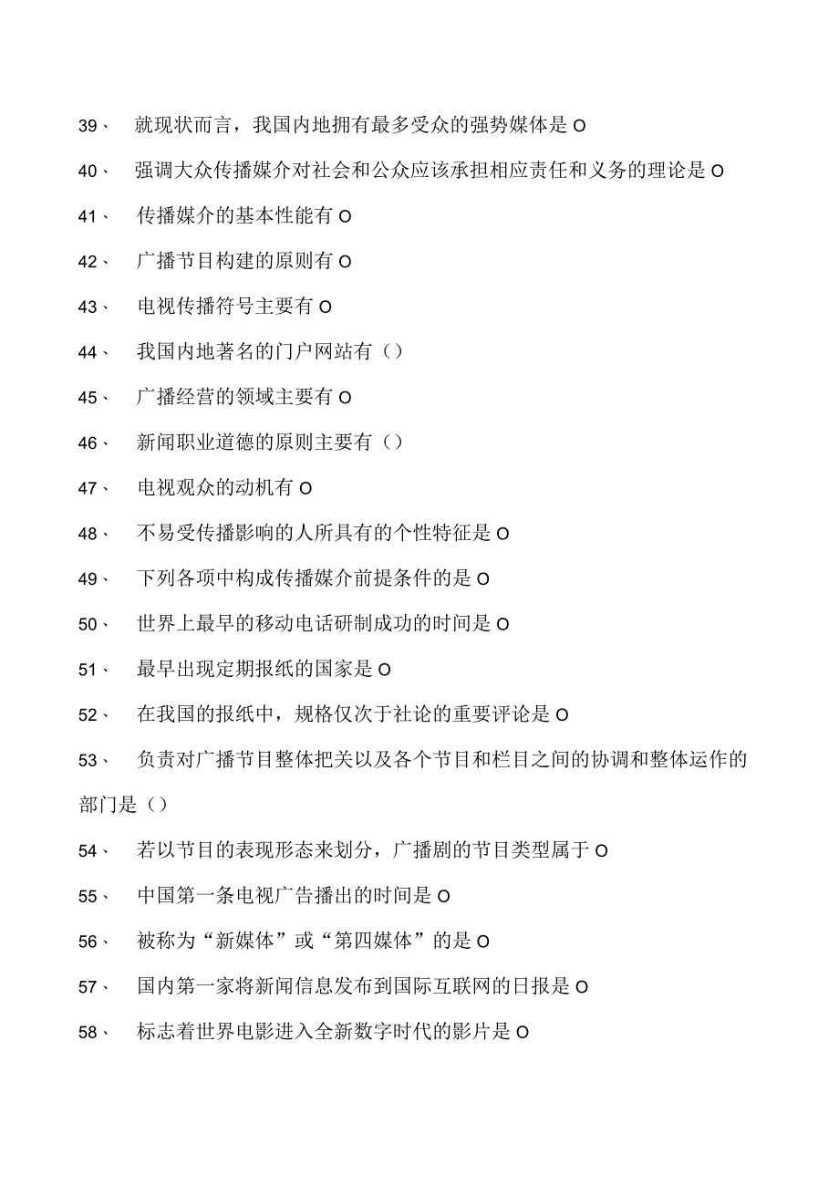 新闻学与传播学现代传媒总论试卷(练习题库)(2023版).docx_第3页