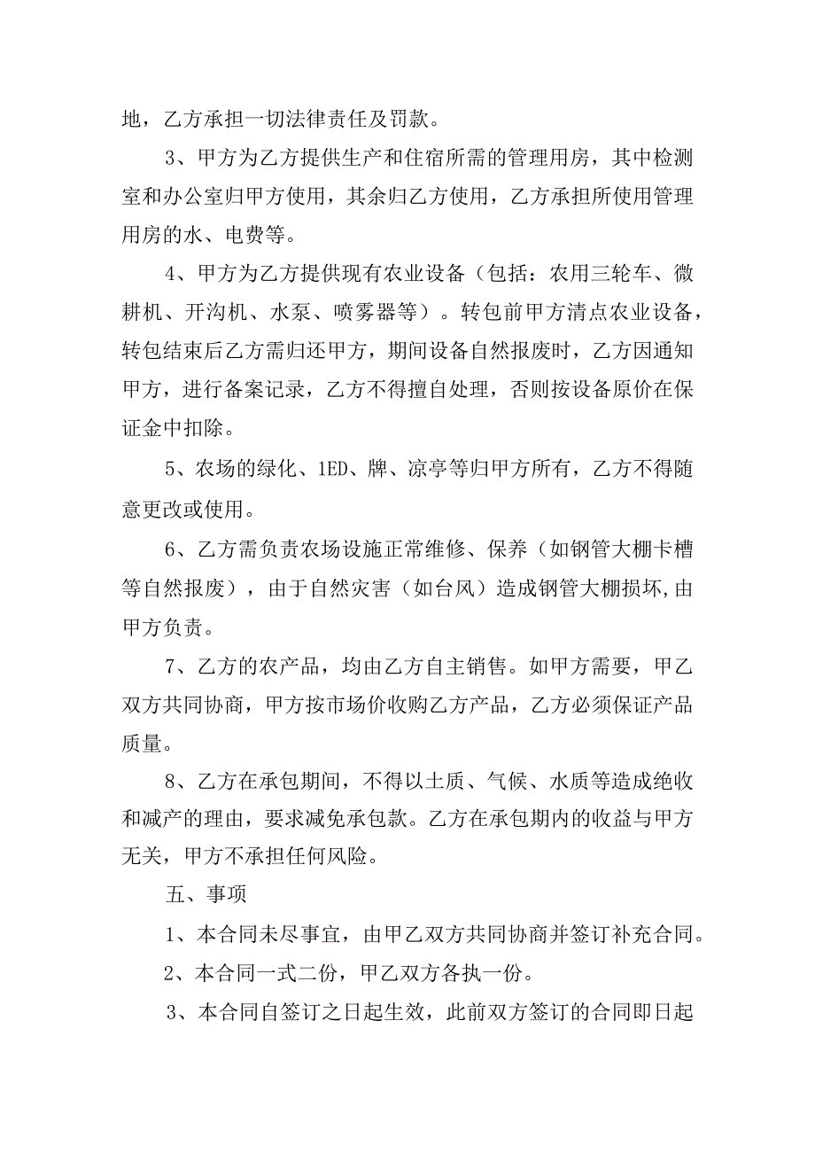 土地租赁协议书范文2023.docx_第2页