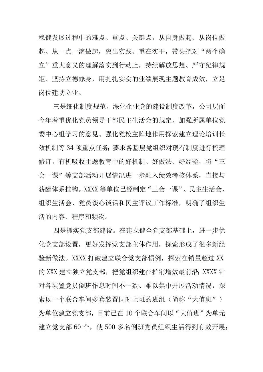 某单位在本年上半年党建工作汇报材料.docx_第2页