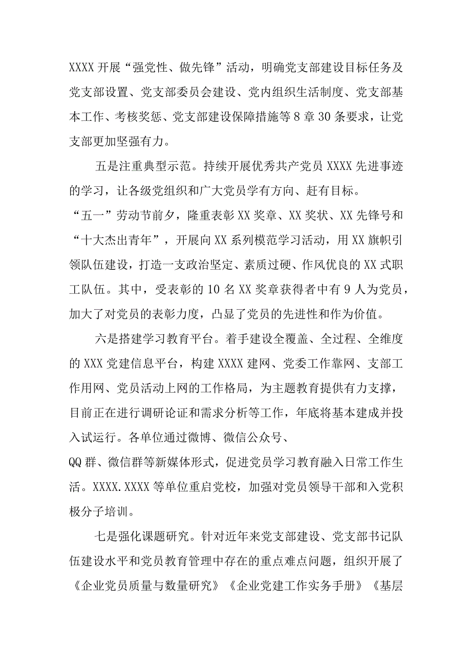 某单位在本年上半年党建工作汇报材料.docx_第3页