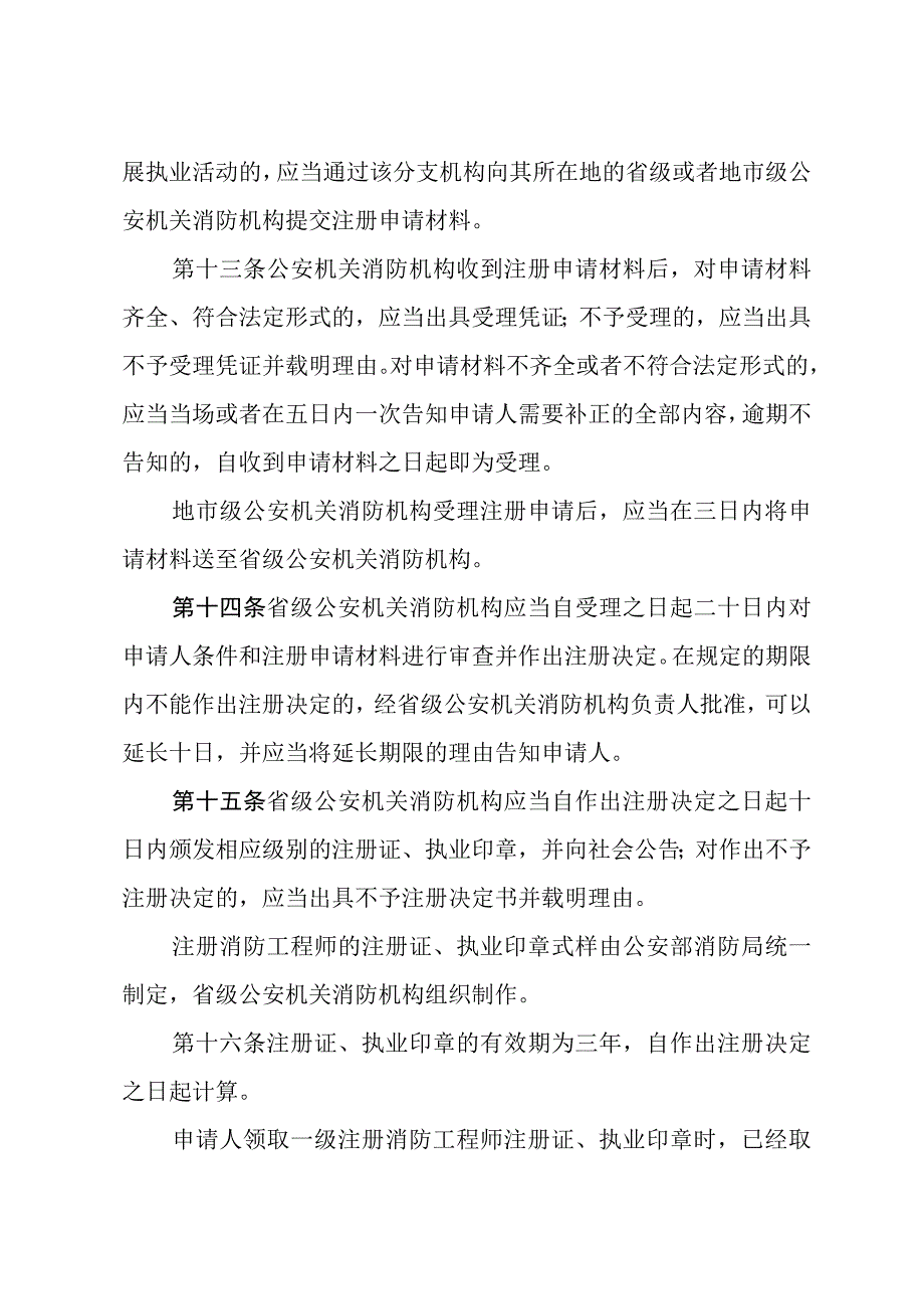 注册消防工程师管理规定.docx_第3页