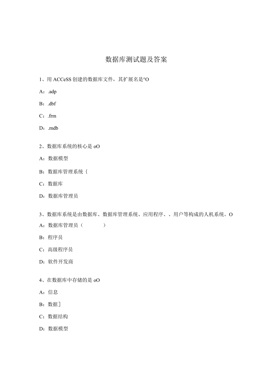 数据库测试题及答案.docx_第1页