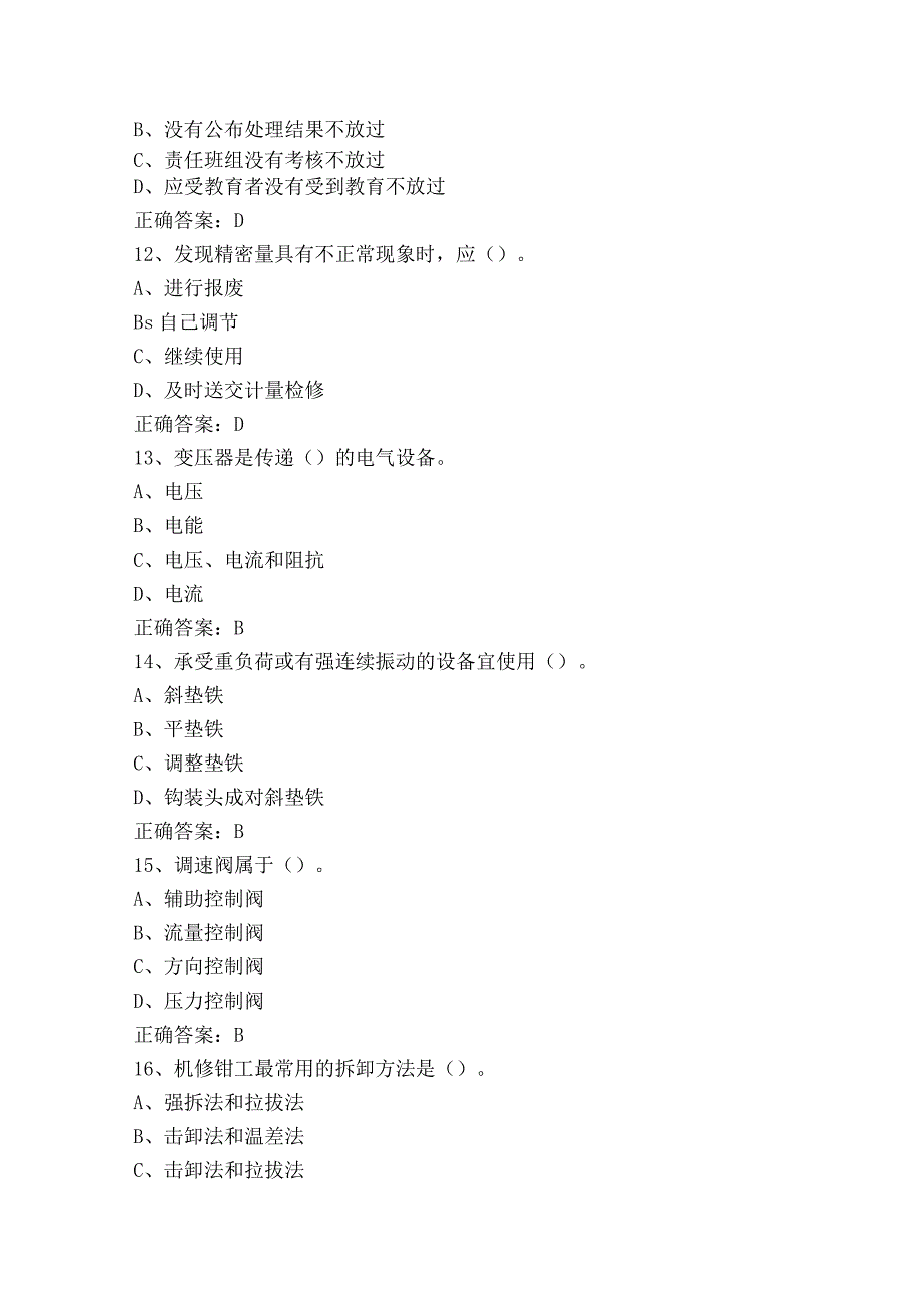 机修钳工初级（单选+判断）考试模拟题含答案.docx_第3页