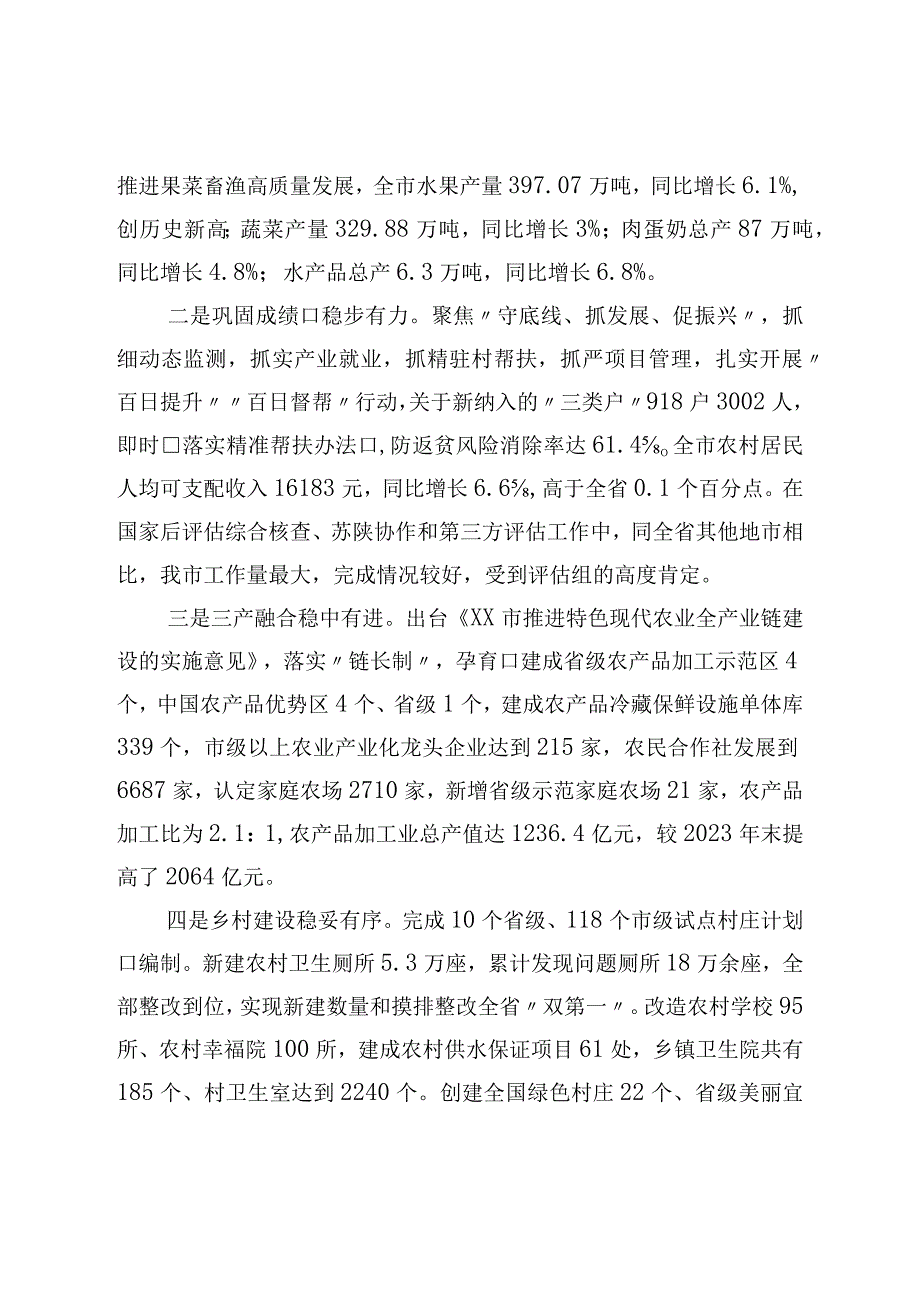 市委书记在市委农村工作会议上的讲话提纲.docx_第2页