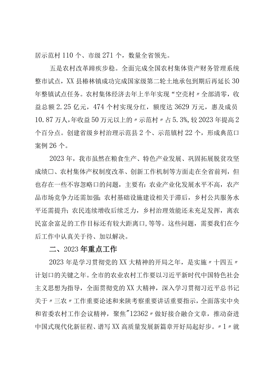 市委书记在市委农村工作会议上的讲话提纲.docx_第3页