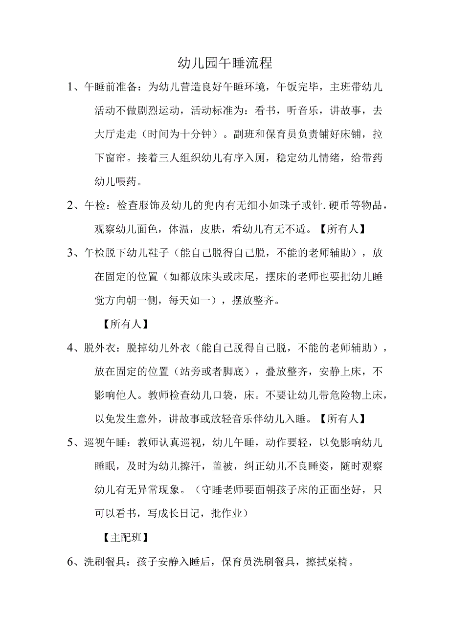 幼儿园午睡流程.docx_第1页