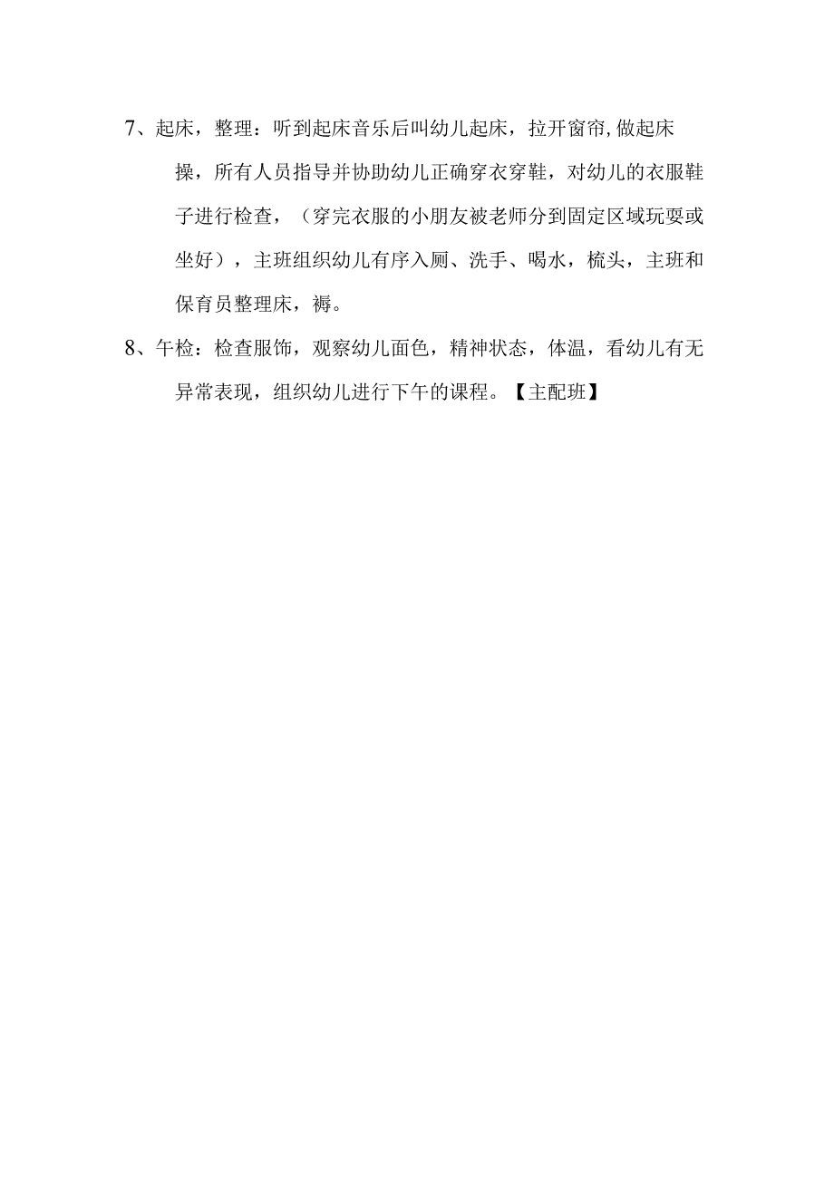 幼儿园午睡流程.docx_第2页