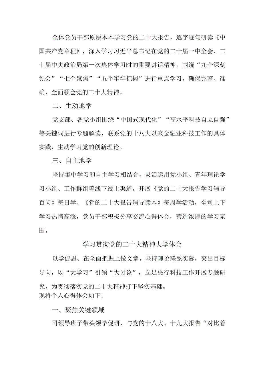 市区银行主任学习贯彻党的二十大精神心得体会 （3份）.docx_第3页