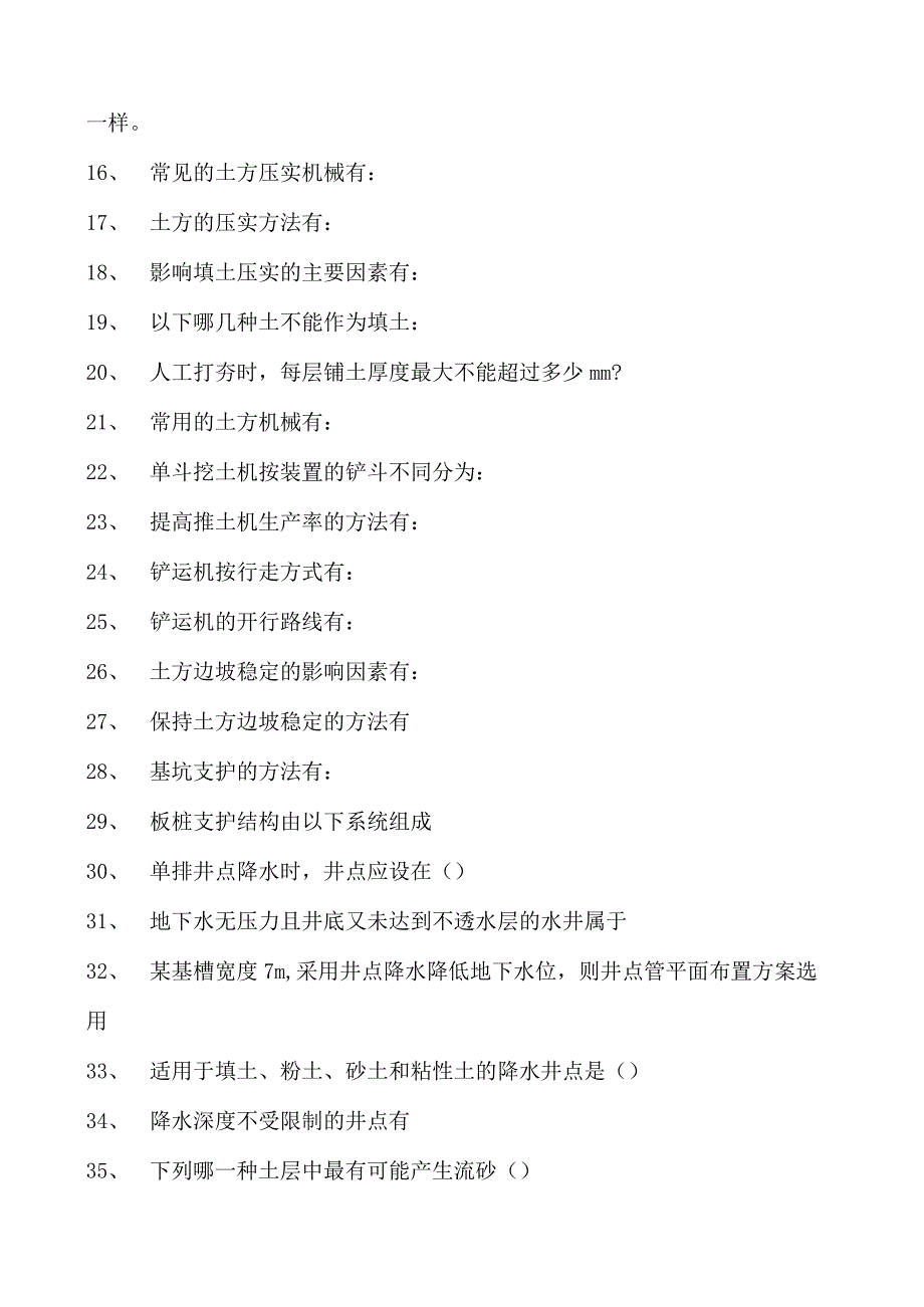 土木工程概论土木工程材料考试试题五试卷(练习题库)(2023版).docx_第2页