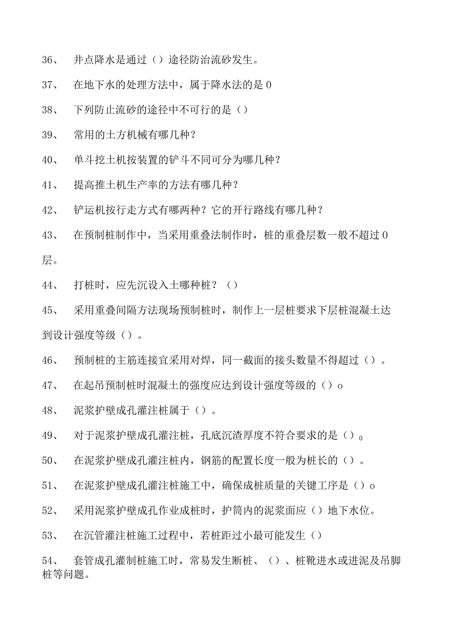 土木工程概论土木工程材料考试试题五试卷(练习题库)(2023版).docx_第3页