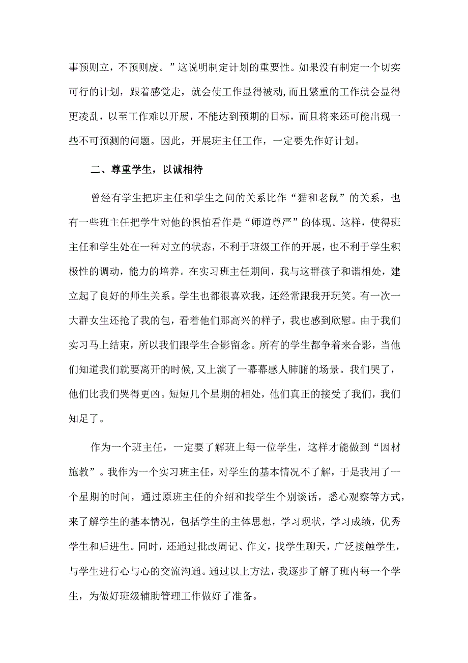 小学主任个人述职报告2篇供借鉴.docx_第2页