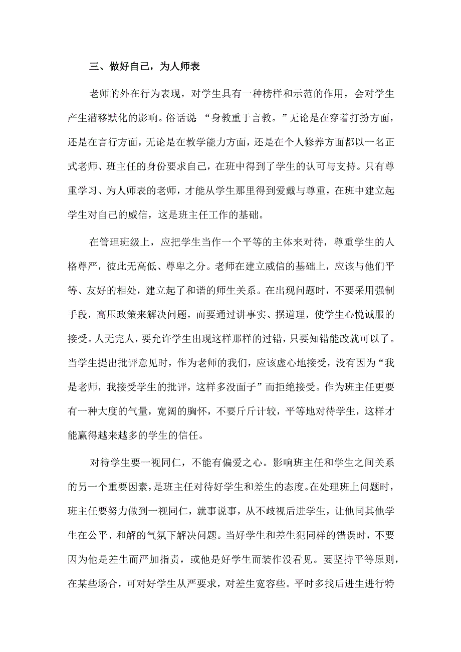 小学主任个人述职报告2篇供借鉴.docx_第3页