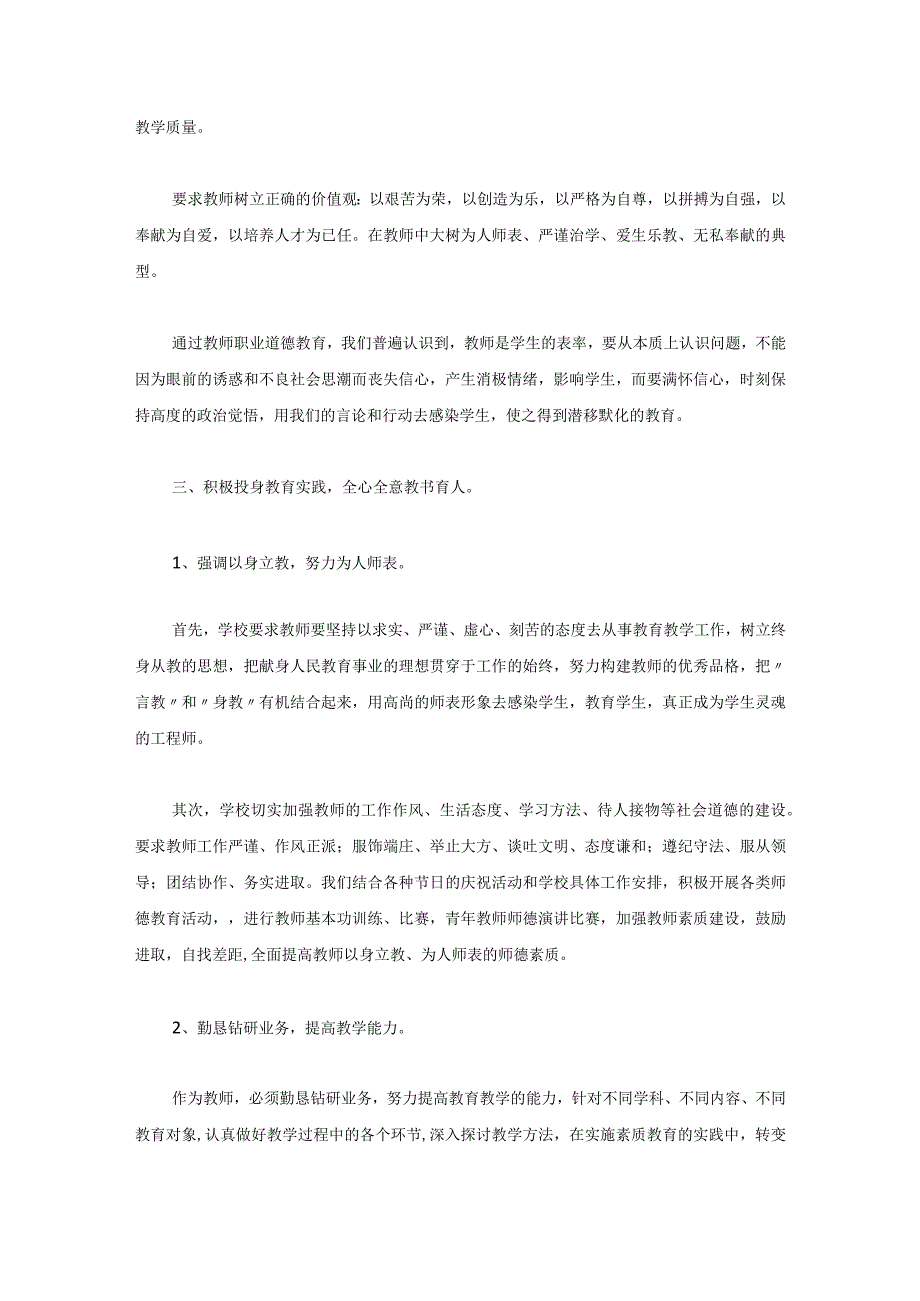 教师师德师风个人总结800字(5篇).docx_第3页