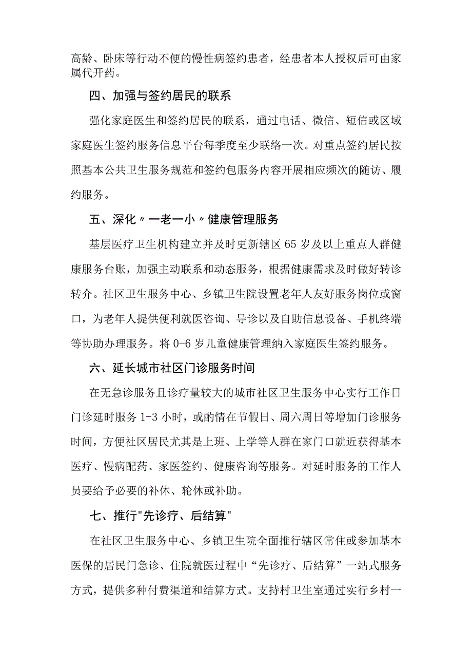 基层卫生健康便民惠民服务举措.docx_第2页