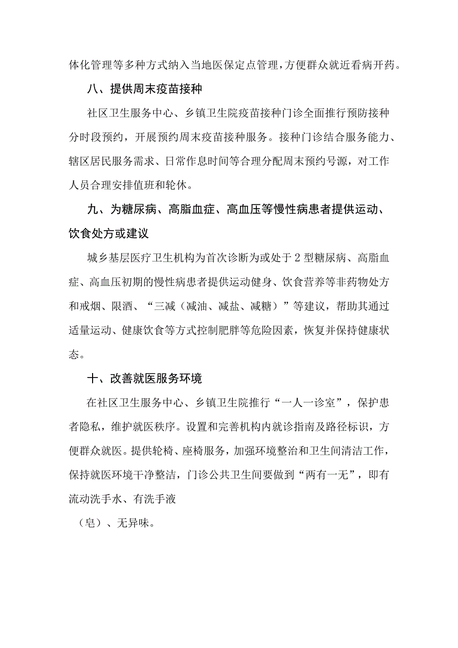 基层卫生健康便民惠民服务举措.docx_第3页