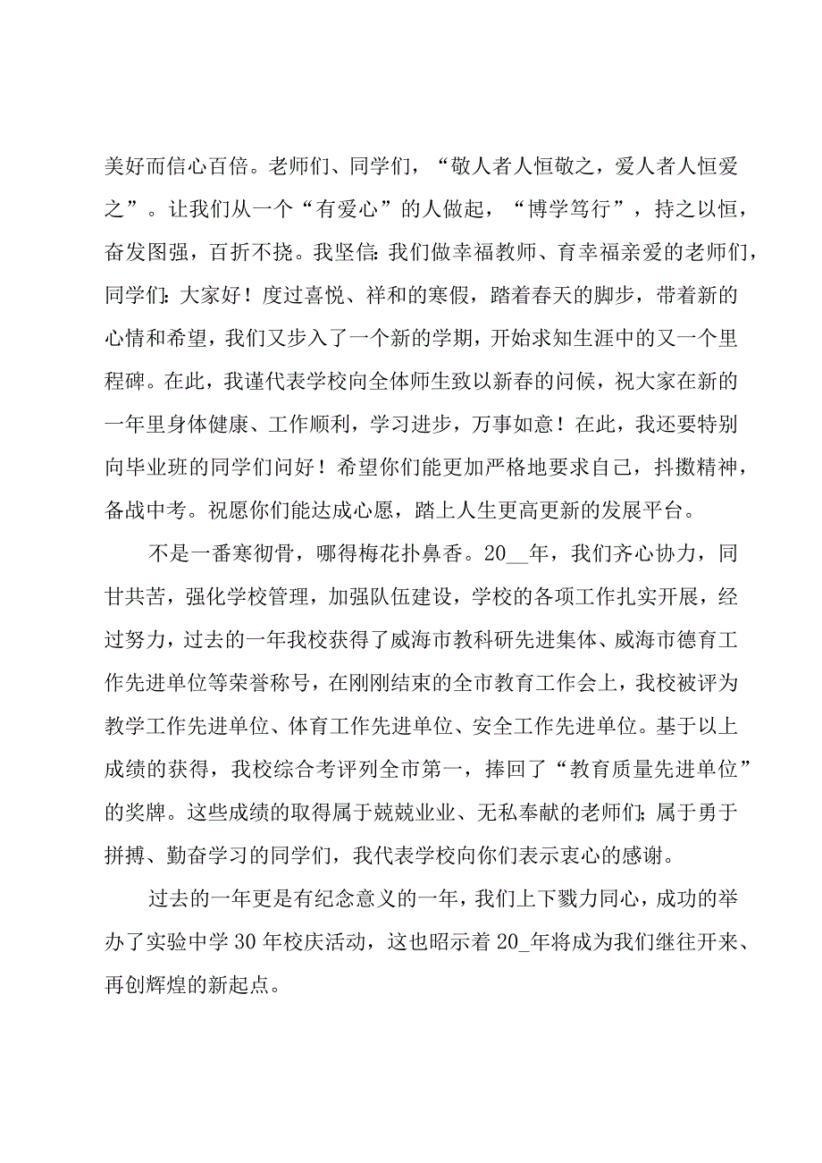 开学第一天校长国旗下讲话稿范文（19篇）.docx_第3页