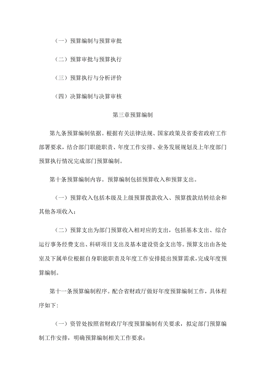 海南省科学技术厅预算管理暂行办法、海南省科学技术厅财务收支管理暂行办法-全文及解读.docx_第3页