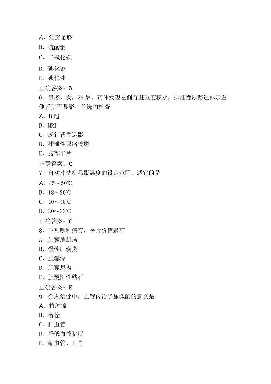 放射科专科护理知识模拟试题与答案.docx_第2页