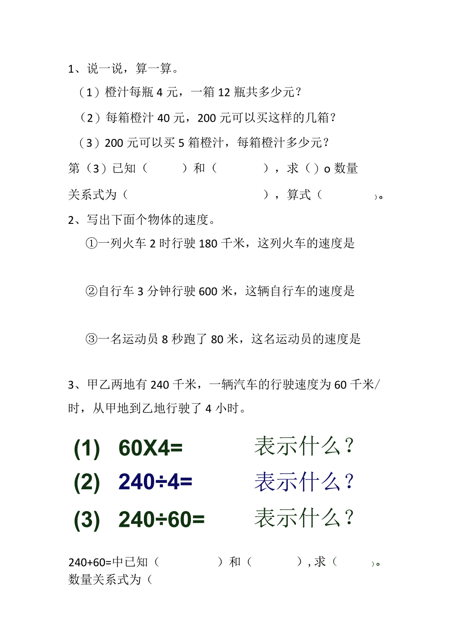 时间速度路程单价数量总价.docx_第1页