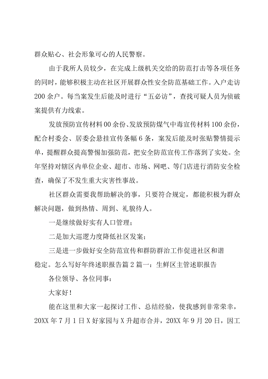 怎么写好年终述职报告15篇.docx_第3页