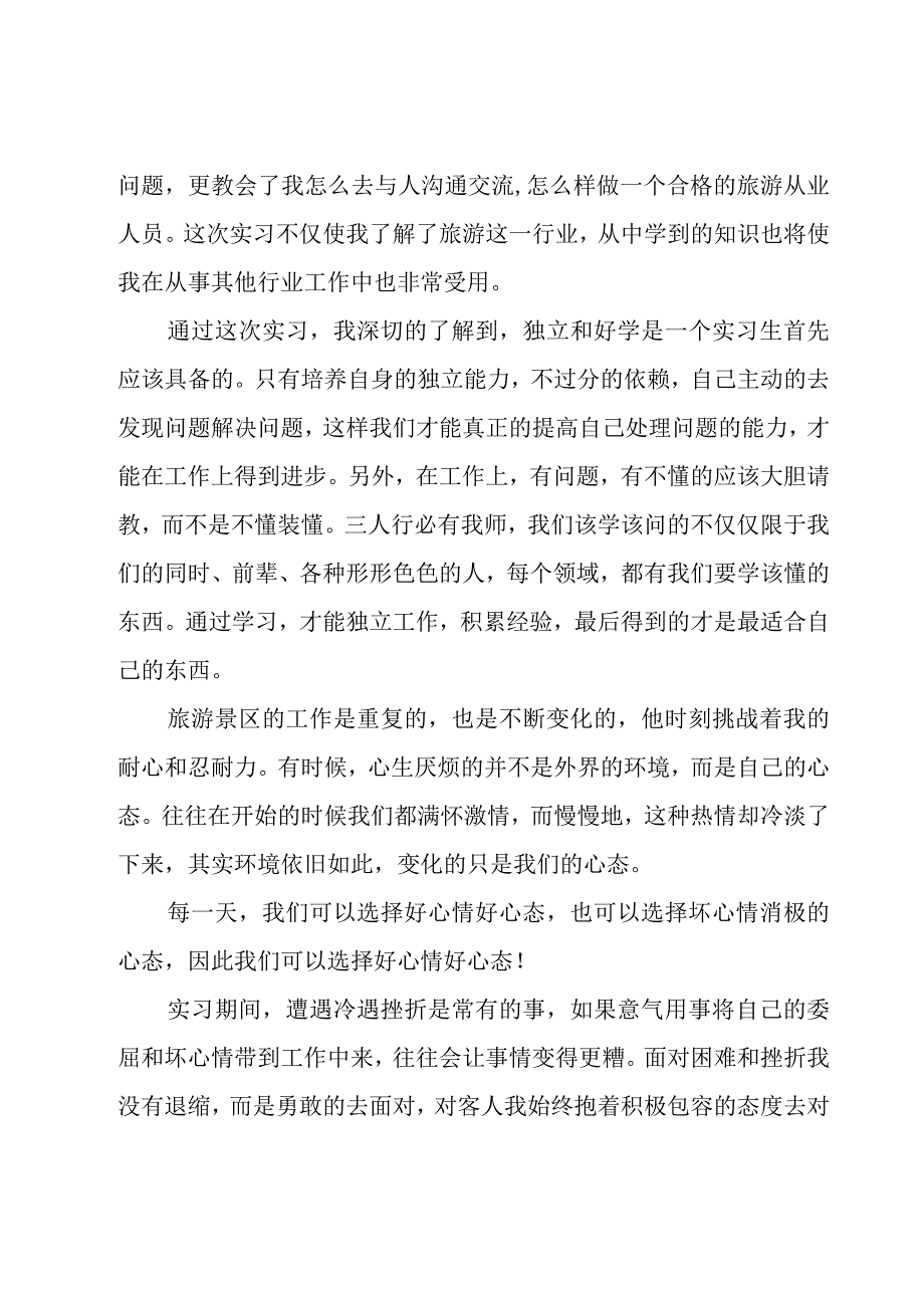 导游顶岗实习心得体会（17篇）.docx_第3页