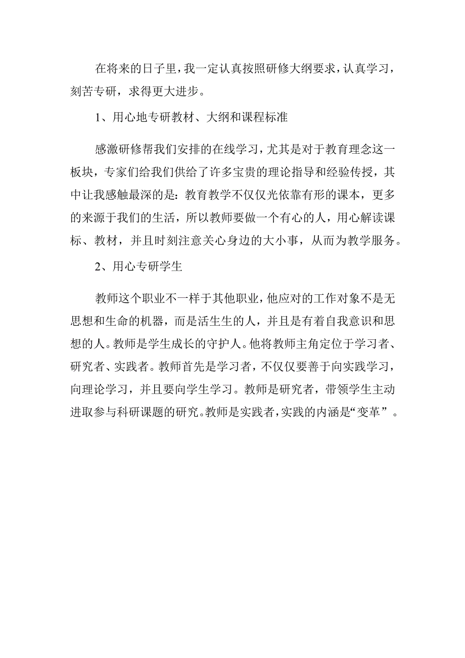 德育示范班研修总结.docx_第2页